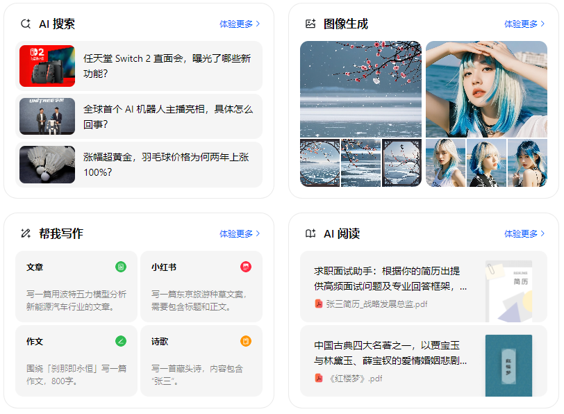 四会市智能搜索迎来升级 豆包搜索优化重塑线上内容运营方式
